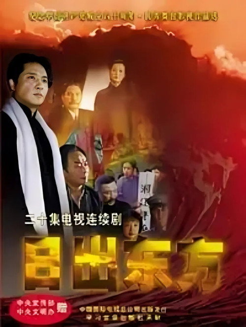 日出东方 封面