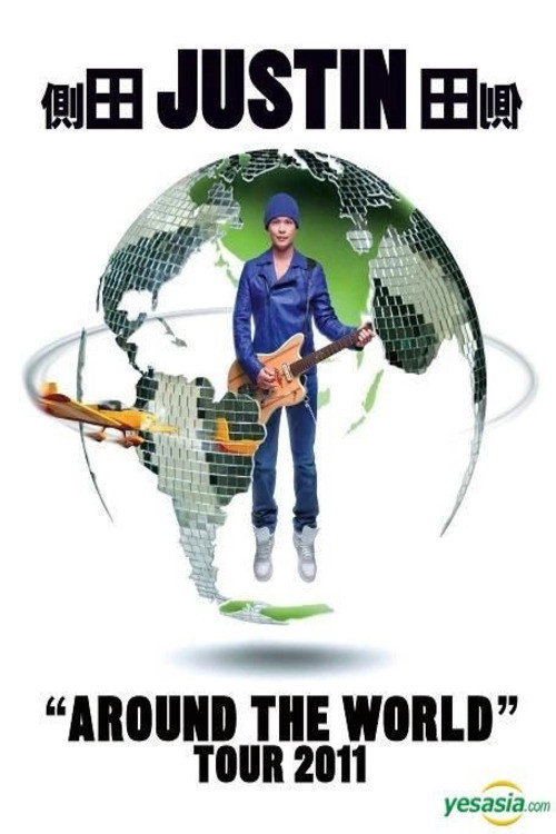側田 jUSTiN - 紅館演唱會 AROUND tHe WORLD Tour 2011 LiVE 封面