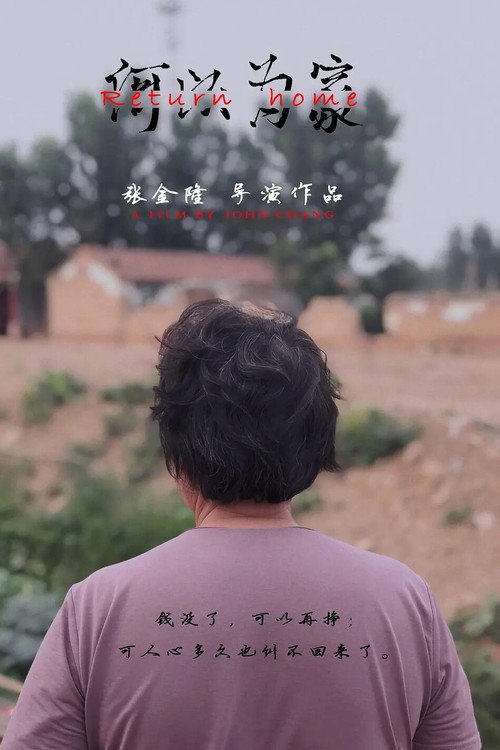 何以为家:沉默 封面