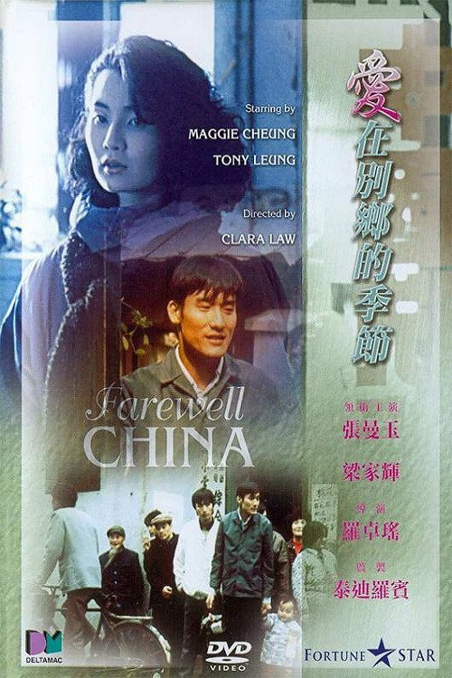 爱在别乡的季节 封面