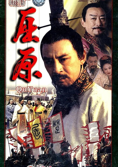 屈原 封面