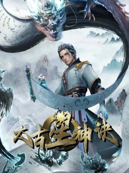 太古星神诀 封面
