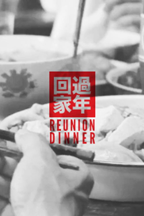 回家過年 封面
