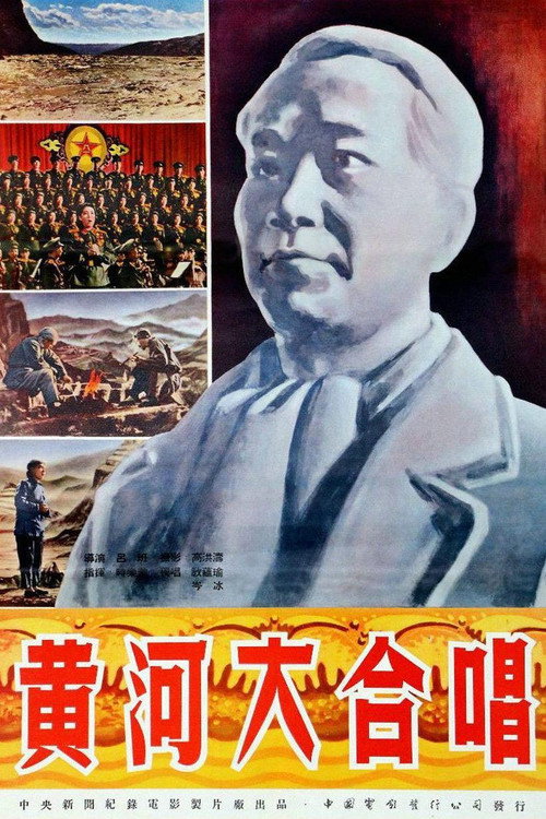 黄河大合唱 封面