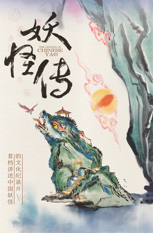 妖怪传 封面