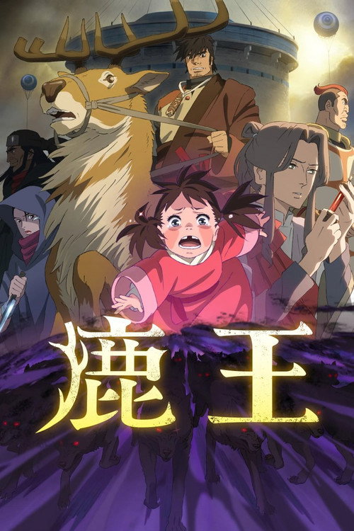 鹿王 封面