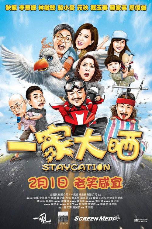 一家大晒 封面