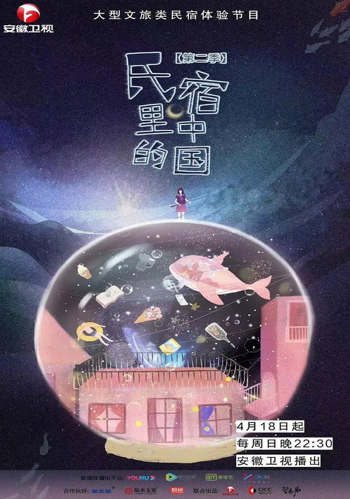 民宿里的中国 封面