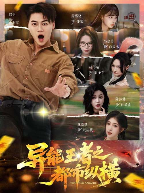 异能王者之都市纵横 封面