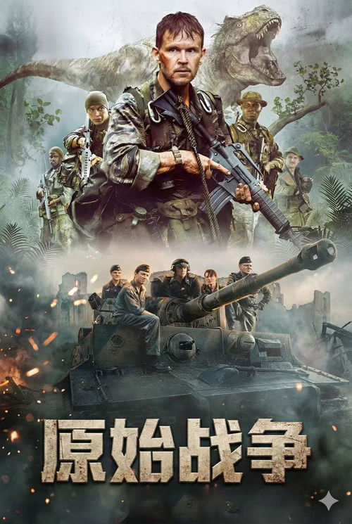 原始战争 封面