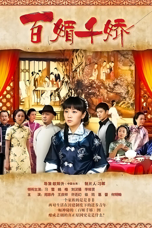 百媚千娇 封面