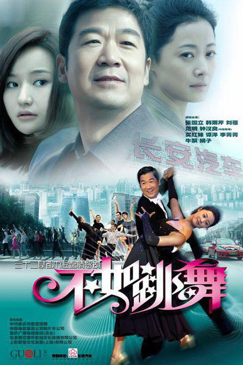 不如跳舞 封面