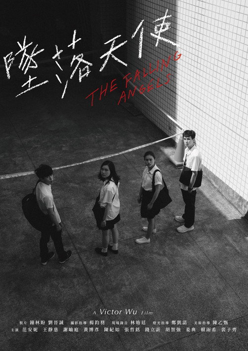 墜落天使 封面