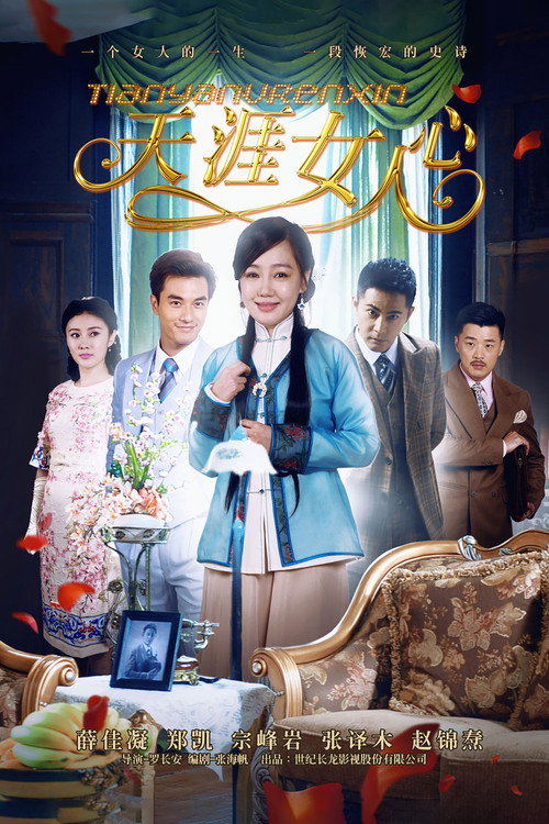 天涯女人心 封面