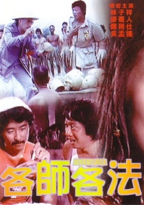 各師各法 封面
