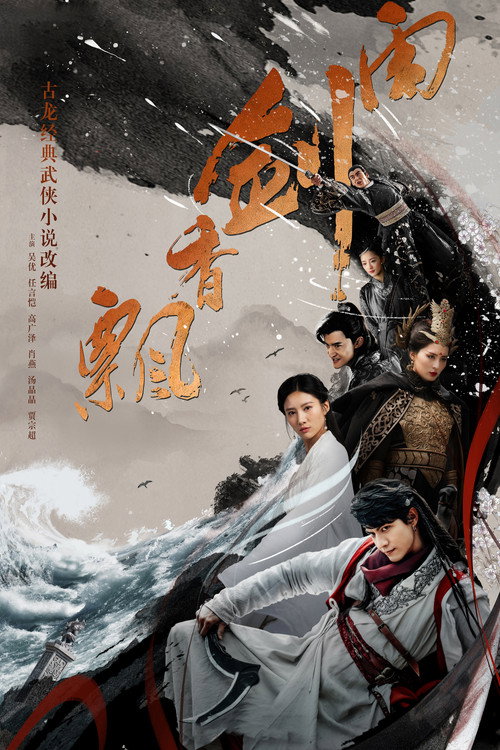 飘香剑雨 封面