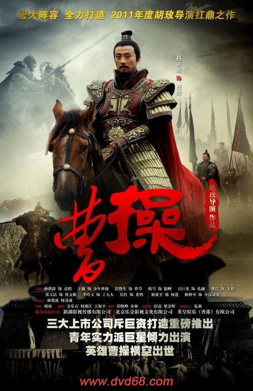 曹操 封面