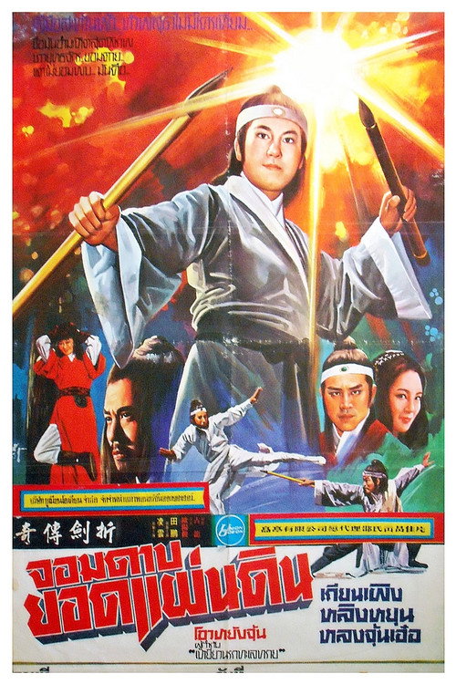 折剑传奇 封面