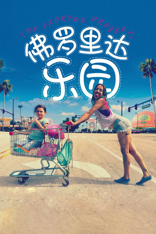 佛罗里达乐园 封面