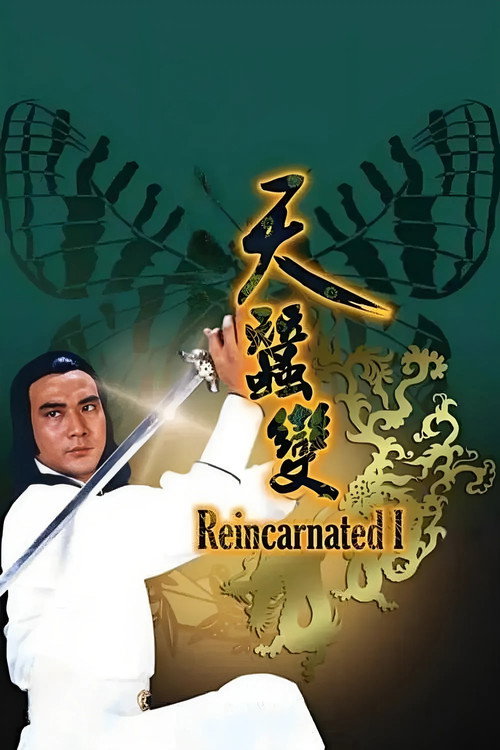 天蚕变 封面