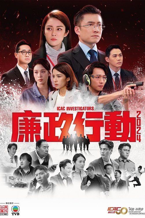 廉政行动2024 封面