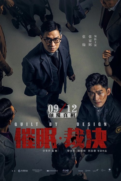 催眠·裁决 封面