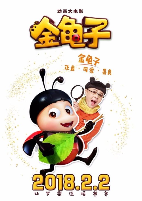 金龟子 封面