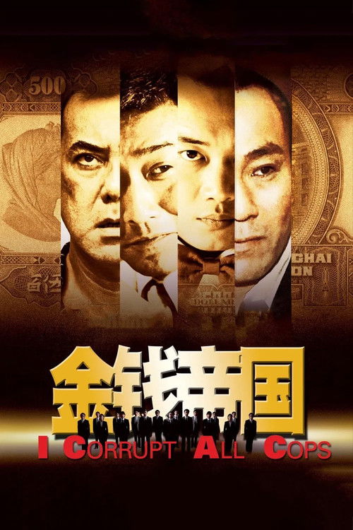 金钱帝国 封面