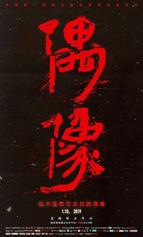 偶像 封面