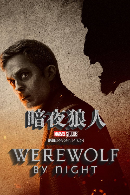 Werewolf by Night 封面