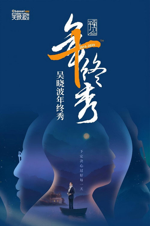 吴晓波 2026年度演讲:AI闪耀中国 科技人文秀 封面