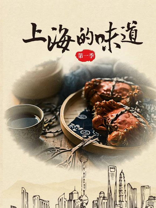 上海的味道 封面