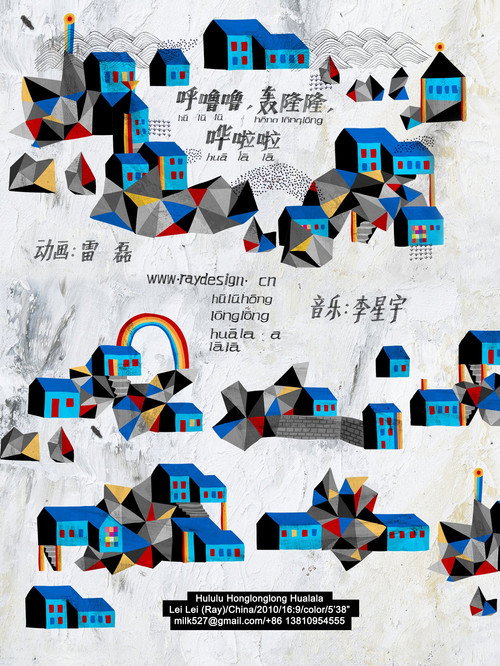 呼噜噜，轰隆隆，哗啦啦 封面