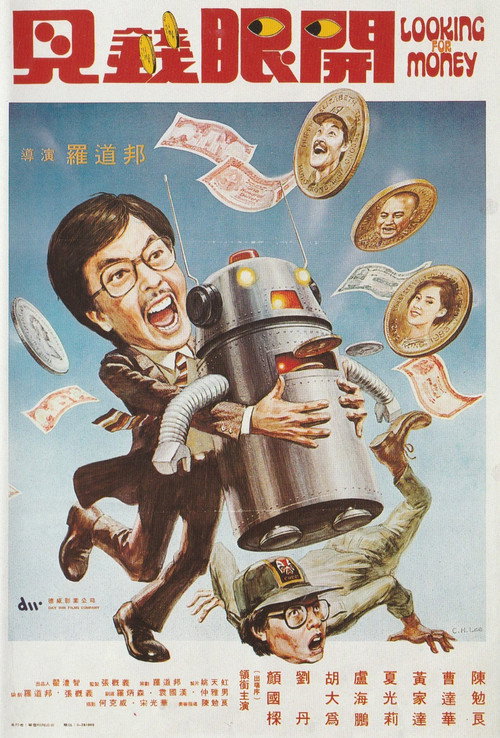 見錢眼開 封面