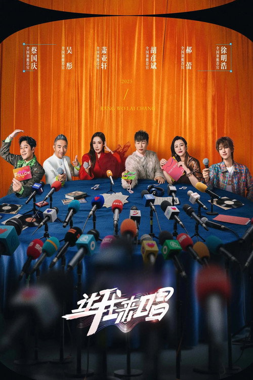 让我来唱 封面