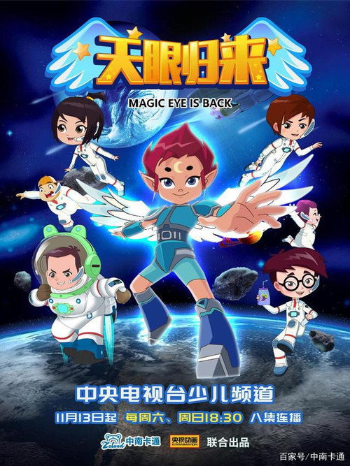 天眼归来 封面