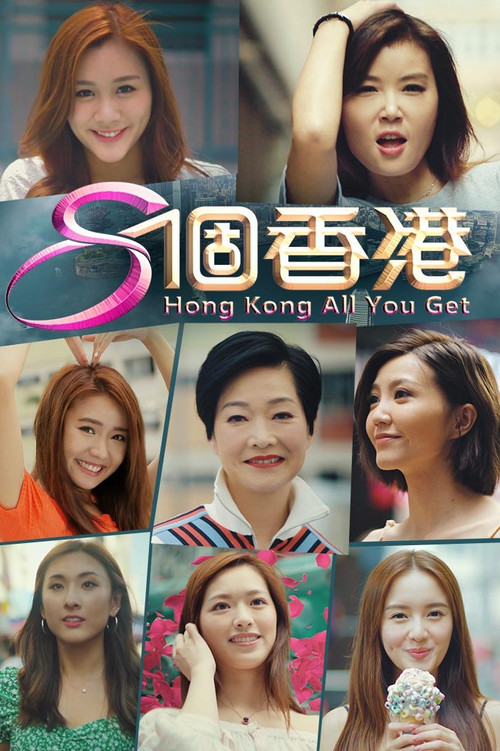 8个香港 封面