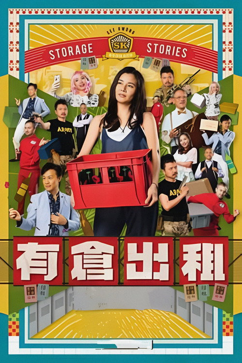 有仓出租 封面