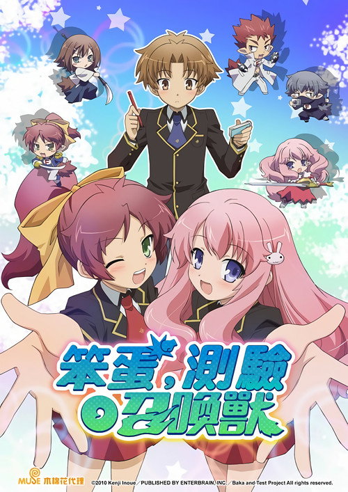 笨蛋、测验、召唤兽 封面