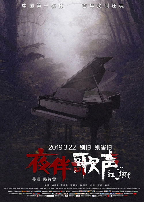 夜伴歌声 封面