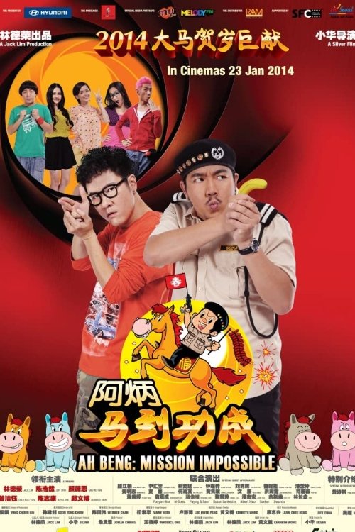 阿炳马到成功 封面