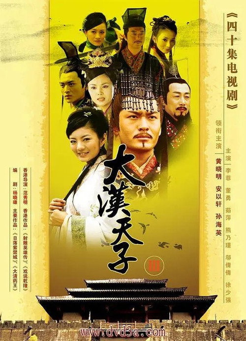 大汉天子3 封面