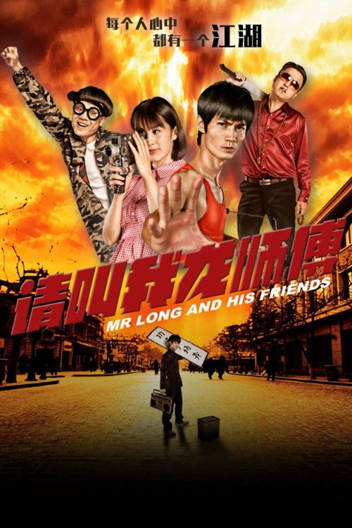 请叫我龙师傅 封面