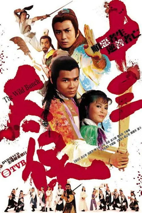 十三太保 封面