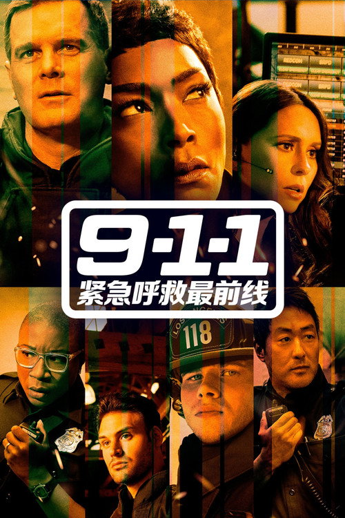 紧急呼救 封面