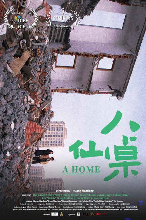 八仙桌 封面
