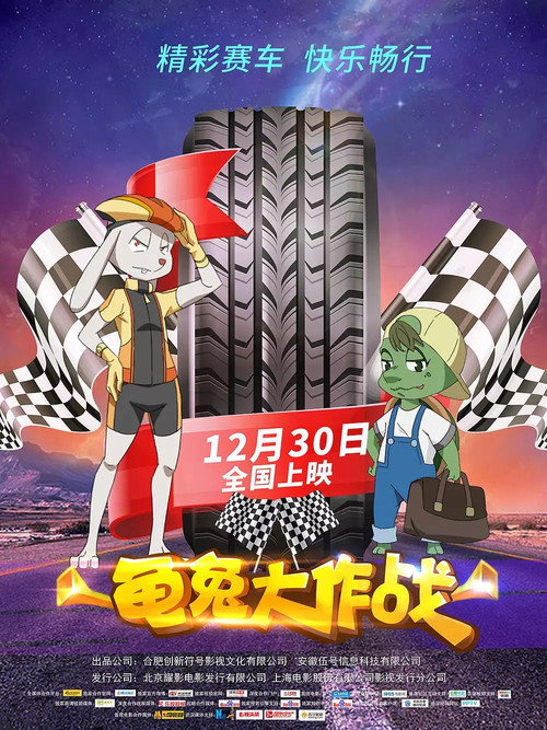 龟兔大作战 封面