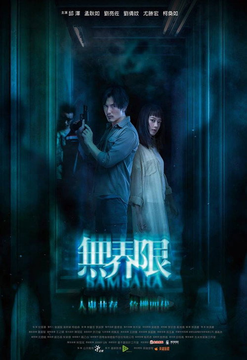 無界限 封面