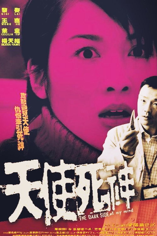 天使死神 封面