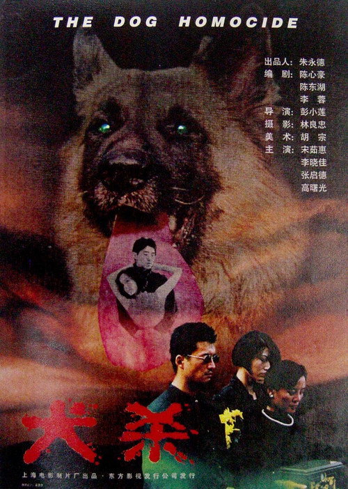 犬杀 封面